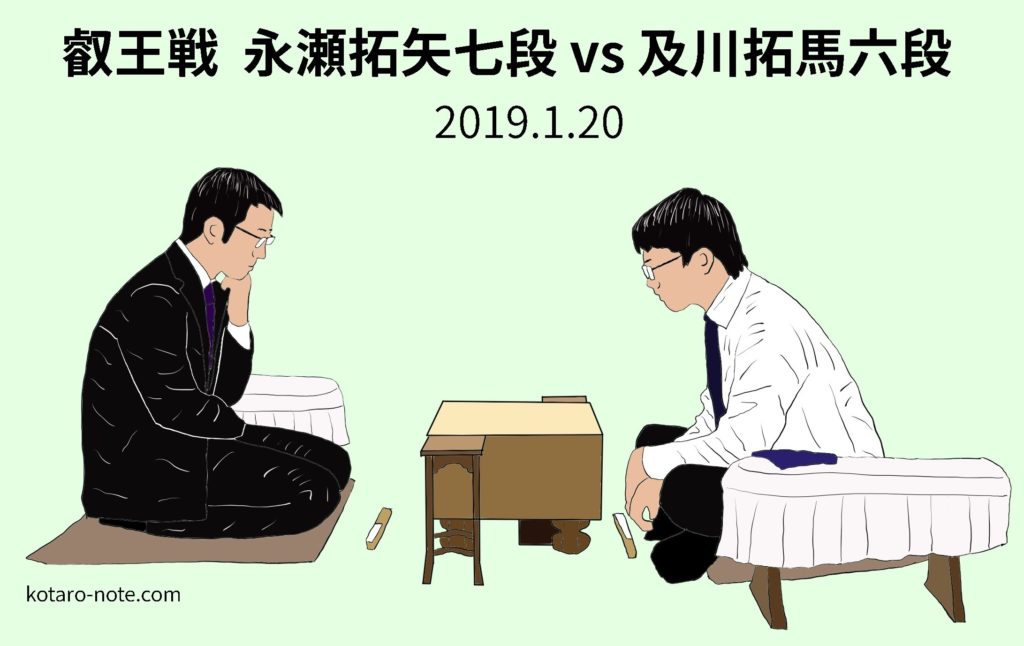 永瀬拓矢七段vs及川拓馬六段、叡王戦