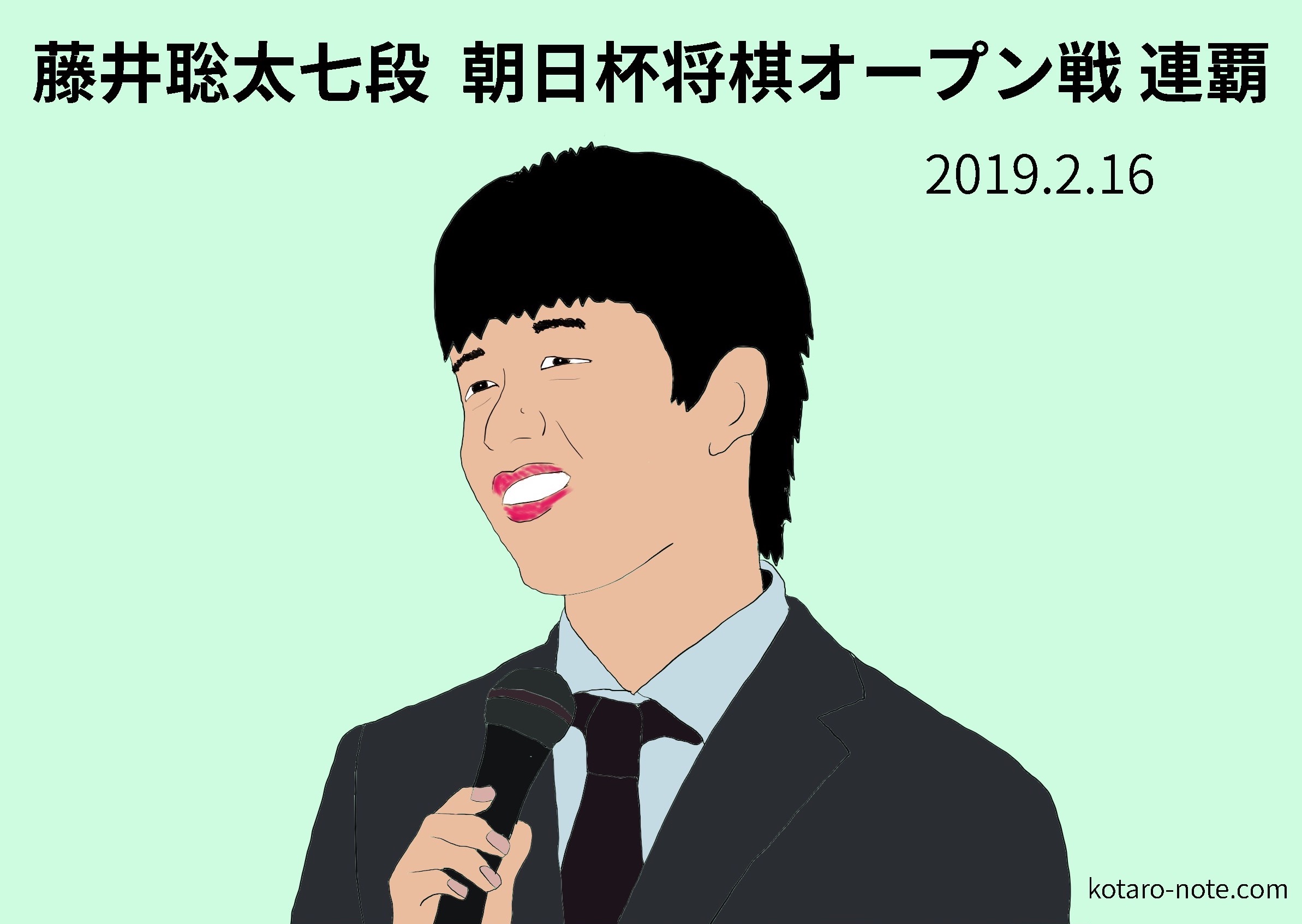 藤井聡太七段の朝日杯将棋オープン戦の連覇