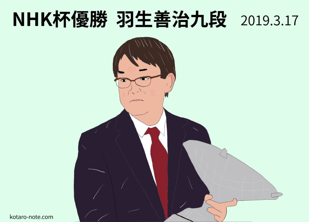 NHK杯優勝の羽生善治九段