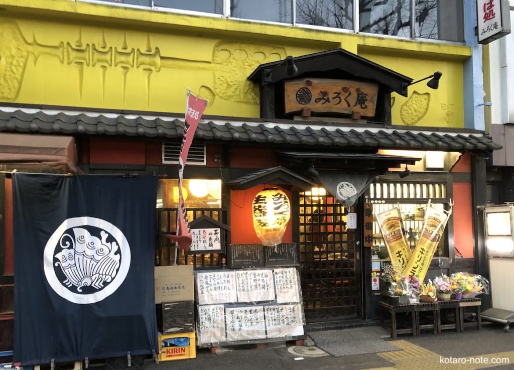 みろく庵の外観
