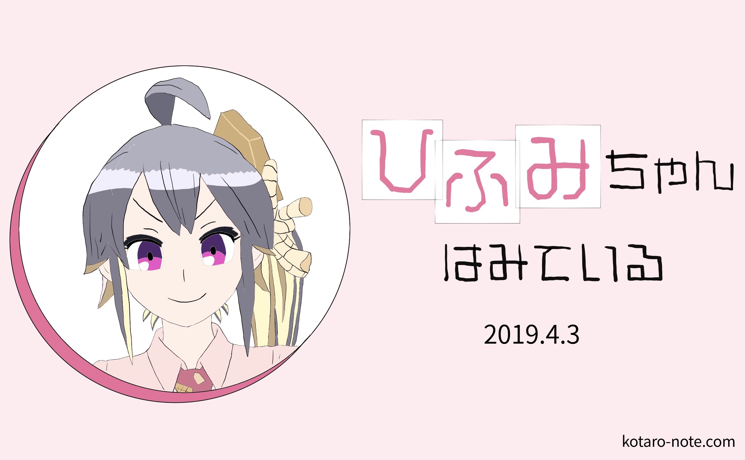 ひふみちゃんはみている