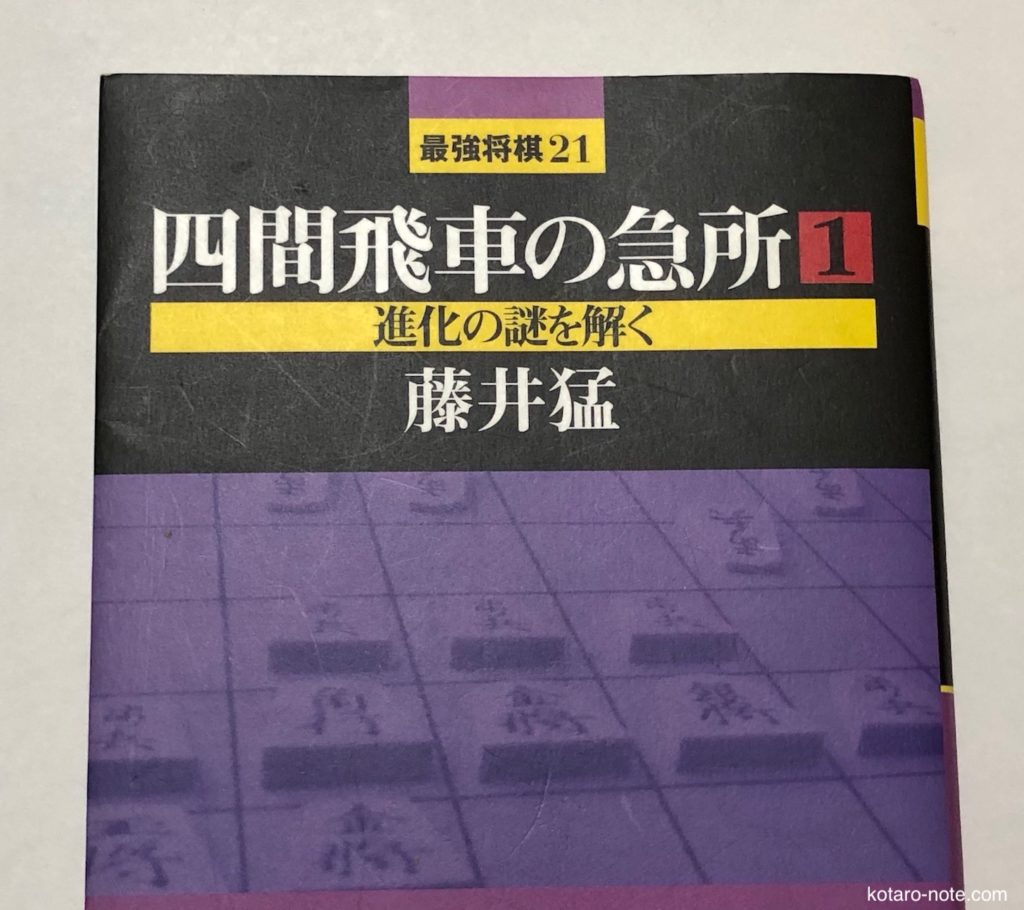 将棋の定跡書