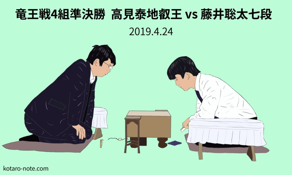 高見泰地叡王vs藤井聡太七段、竜王戦4組準決勝