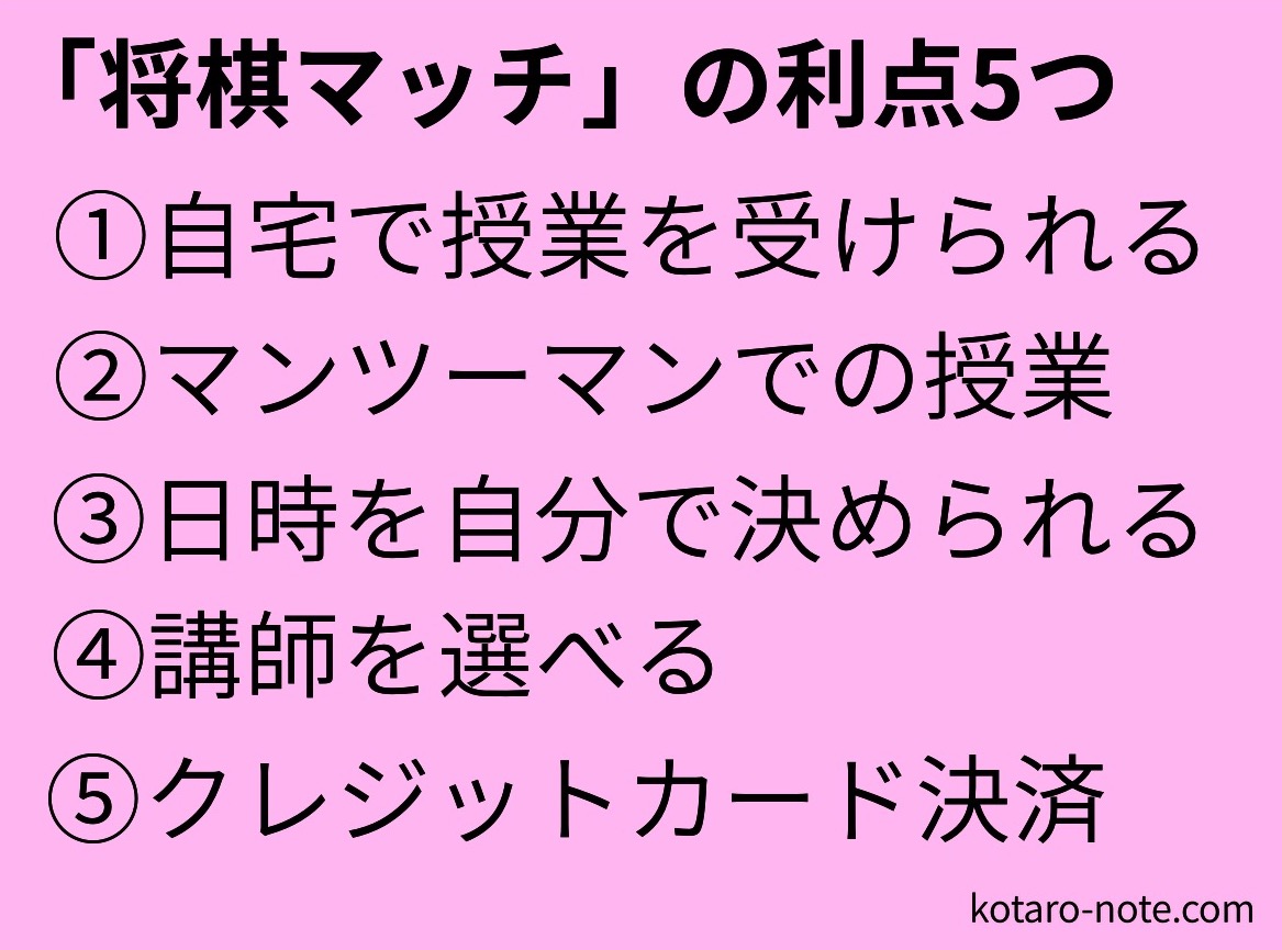 将棋マッチの利点5つ