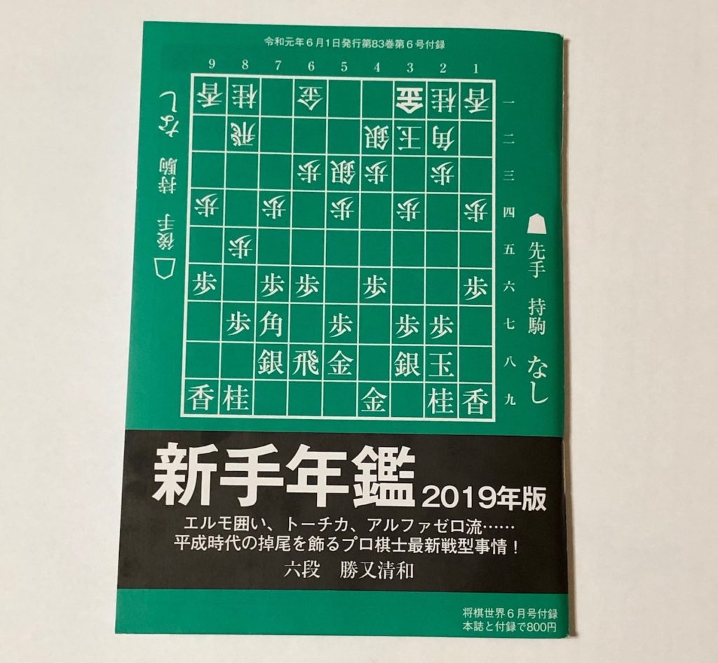勝又清和六段による将棋の最新戦法や新手の解説