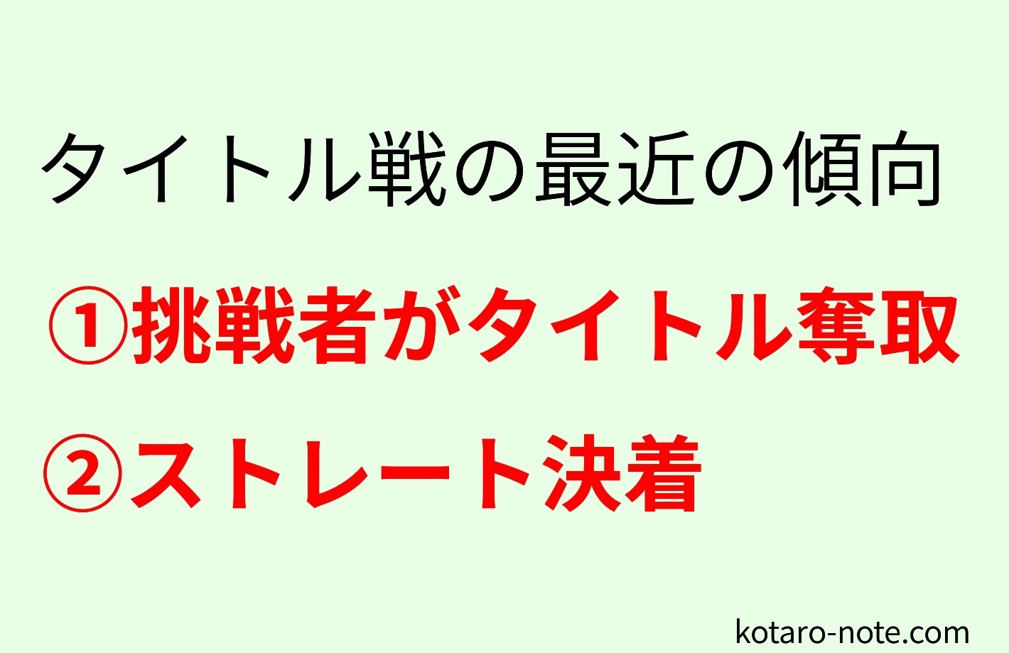 将棋のタイトル戦の最近の傾向とその理由