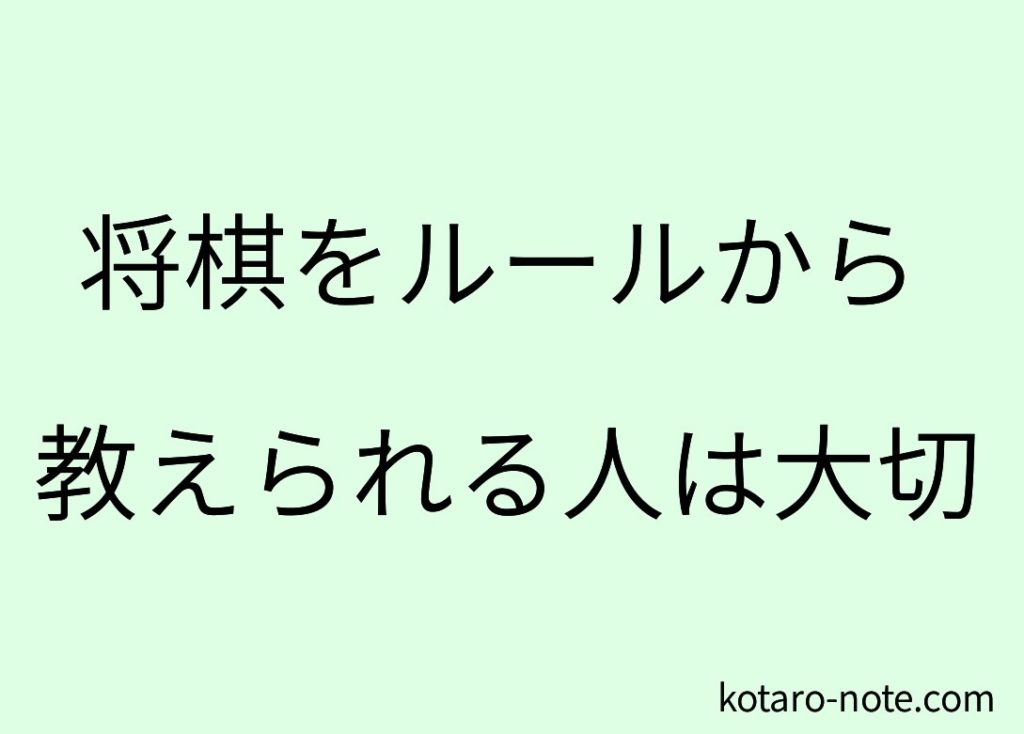 将棋を教える人