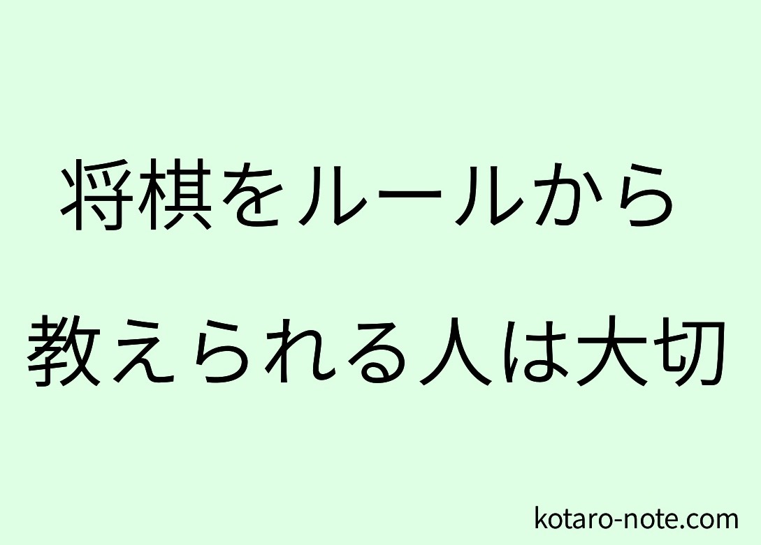将棋を教える人