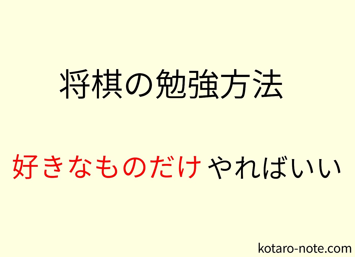 将棋の勉強法