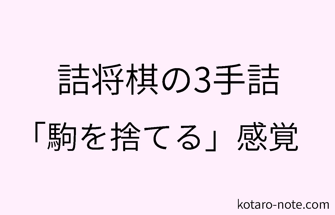 詰将棋の3手詰