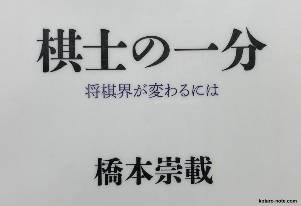 「棋士の一分」の感想