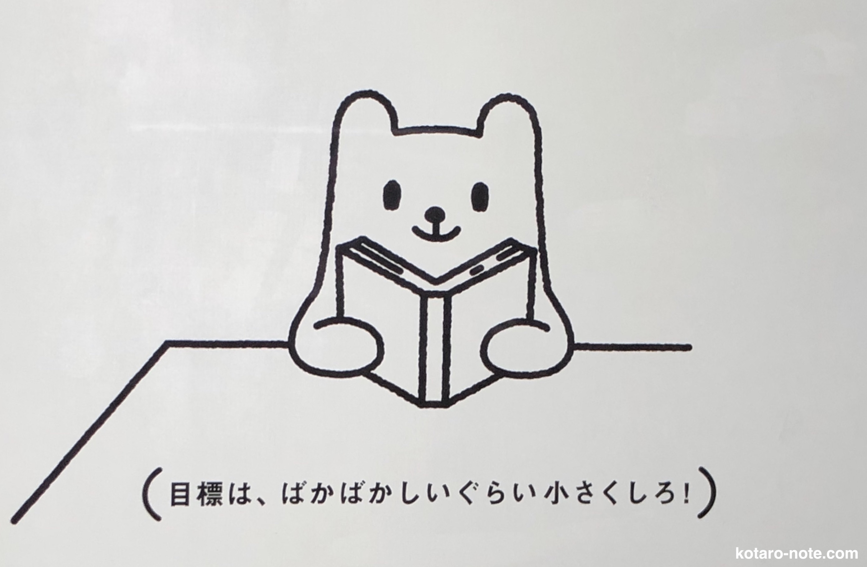 「小さな習慣」の書評・感想