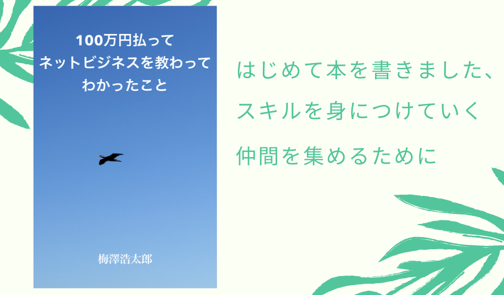 はじめて書いた電子書籍