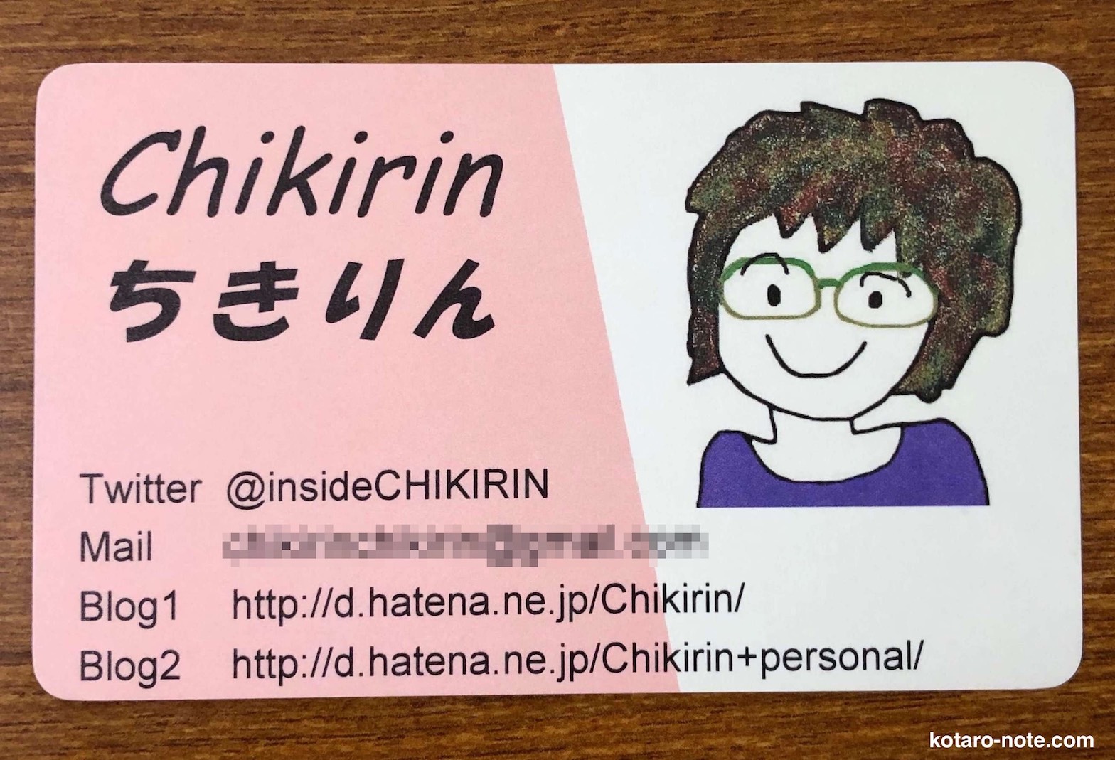 ちきりんさんの名刺