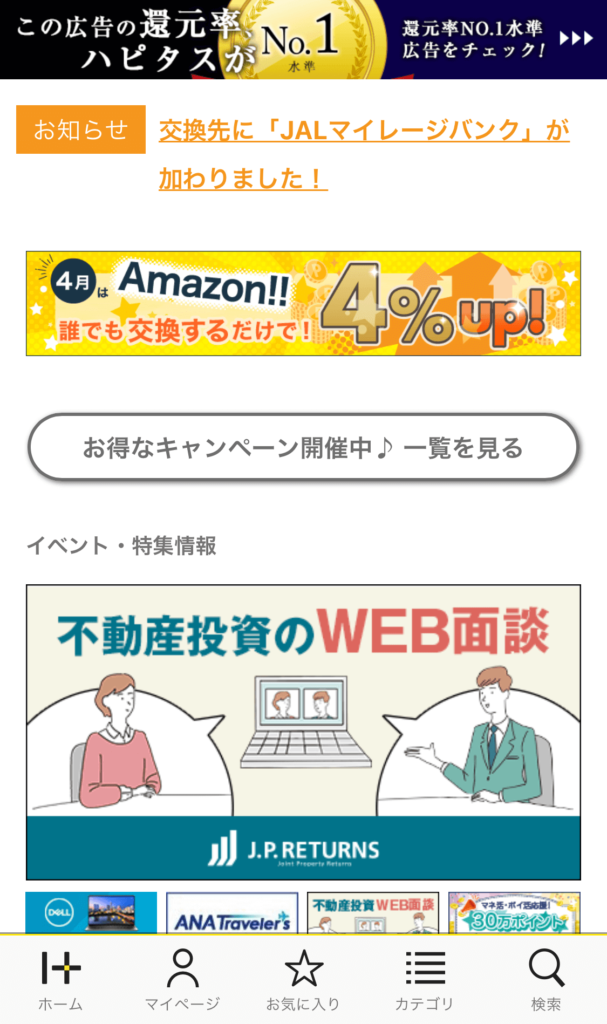 ハピタスの自己アフィリエイトのやり方