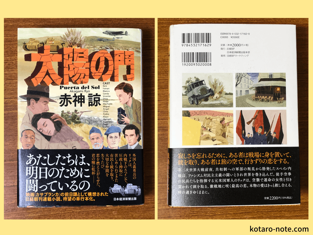 太陽の門 がついに単行本化 装丁と新章追加でさらに味わい深くコタローノート
