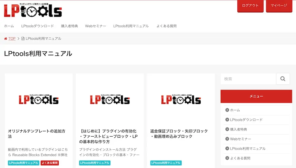 LPtoolsの利用マニュアル