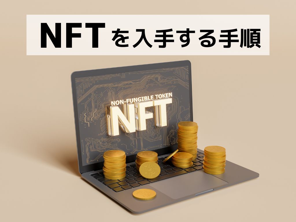 口座開設なし！NFTをPolygonでMATICを使って入手する4つの手順 | コタローノート