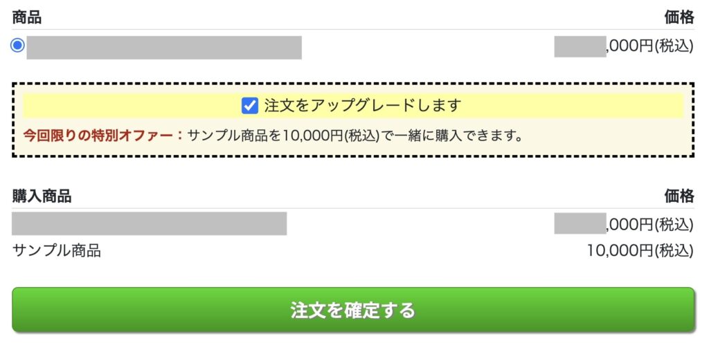 UTAGEでついで買いを促す機能