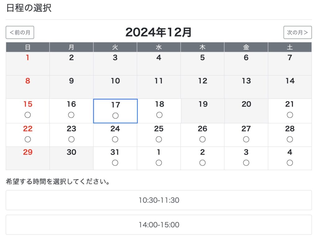 UTAGEの日程調整用カレンダー