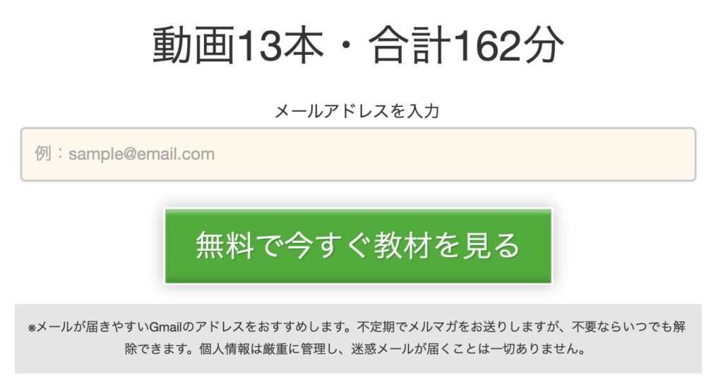 LPに埋め込むメルマガ登録フォーム