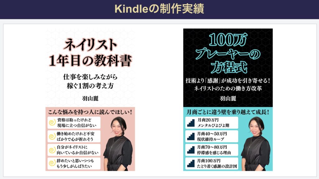 Kindleの制作実績