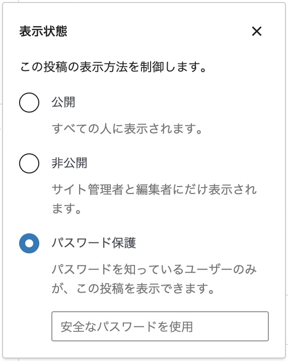 WordPress記事の表示状態