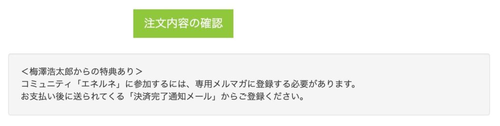 特典の確認画面