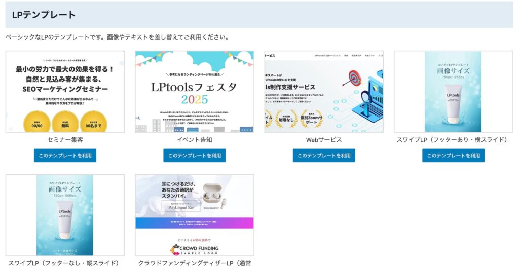LPtools LPテンプレート
