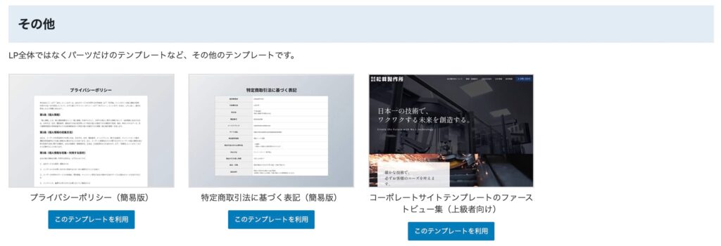 LPtools その他テンプレート