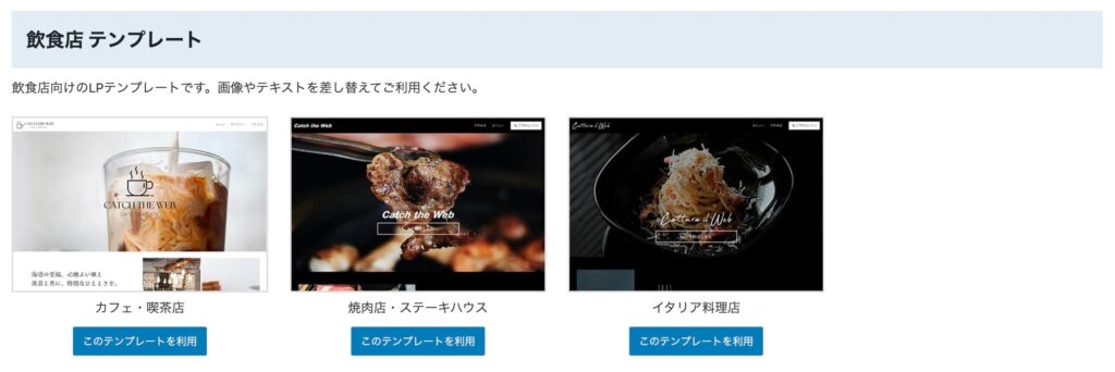 LPtools 飲食店テンプレート