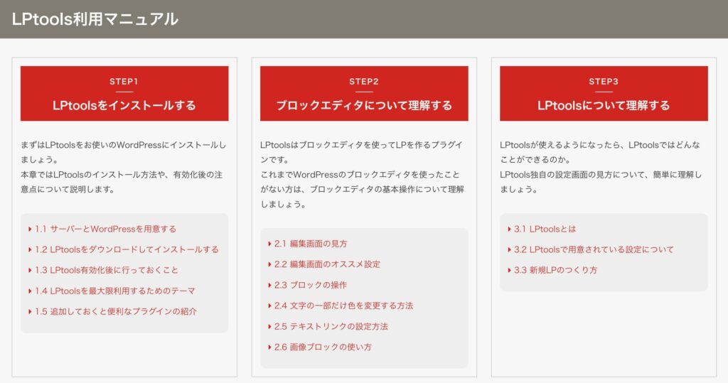 LPtools利用マニュアル