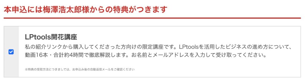 LPtools開花が受け取れることの確認