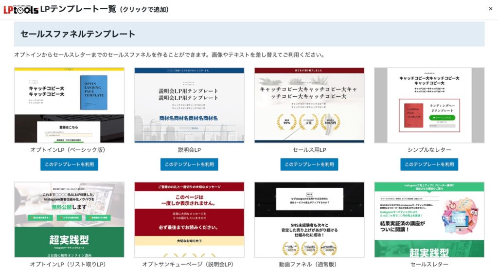 LPtoolsテンプレート選択画面